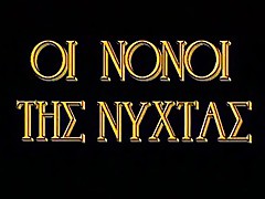 Rare Greek Vintage - Oi Nonoi Tis Nyhtas (1977)