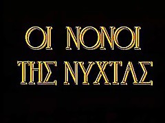 Greek Vintage 70s